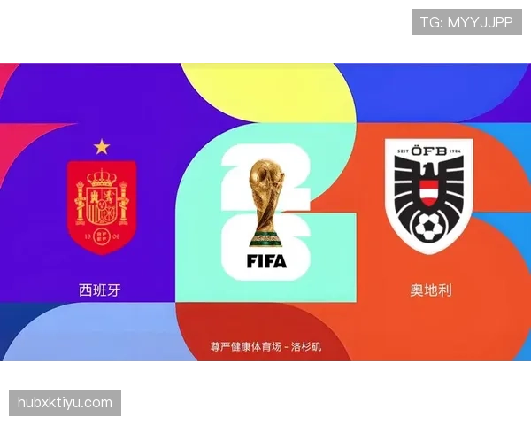 奥地利冲击2026美加墨世界杯预选赛关键战分析与出线前景